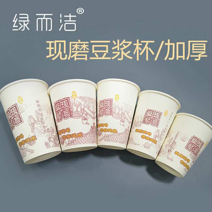 Green and clean disposable freshly ground soymilk cup thickened with lid Commercial packing cup Straw packing bag paper cup 1000pcs