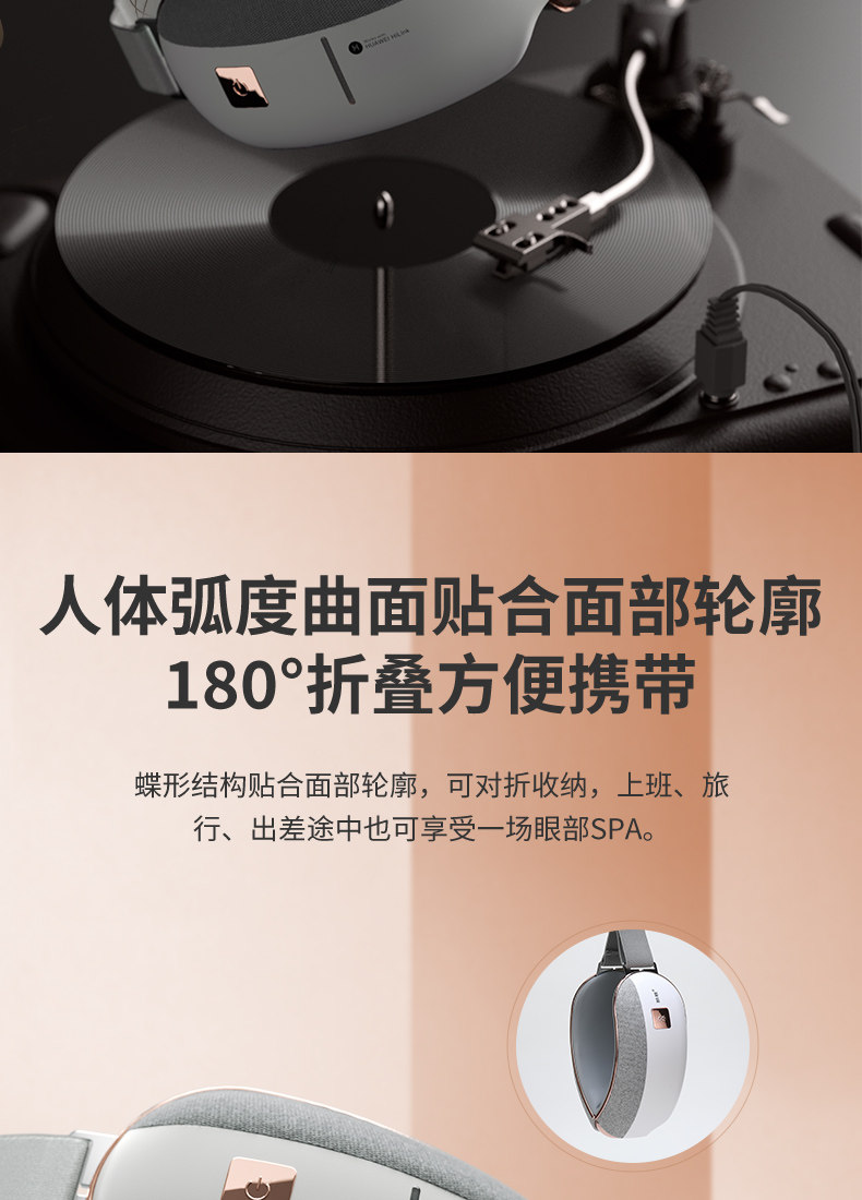华为 HiLink 凯胜 智能眼部按摩仪 图18