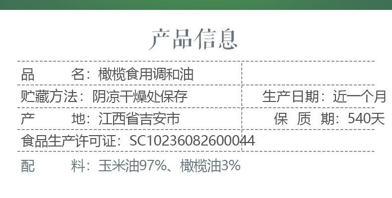 探花村 物理压榨 橄榄油 食用调和油 5L 图7