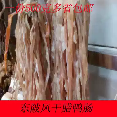 Lianzhou specialty Dongbei dried wax flavor autumn and winter edge salted duck sausage duck sausage 500 grams more provinces