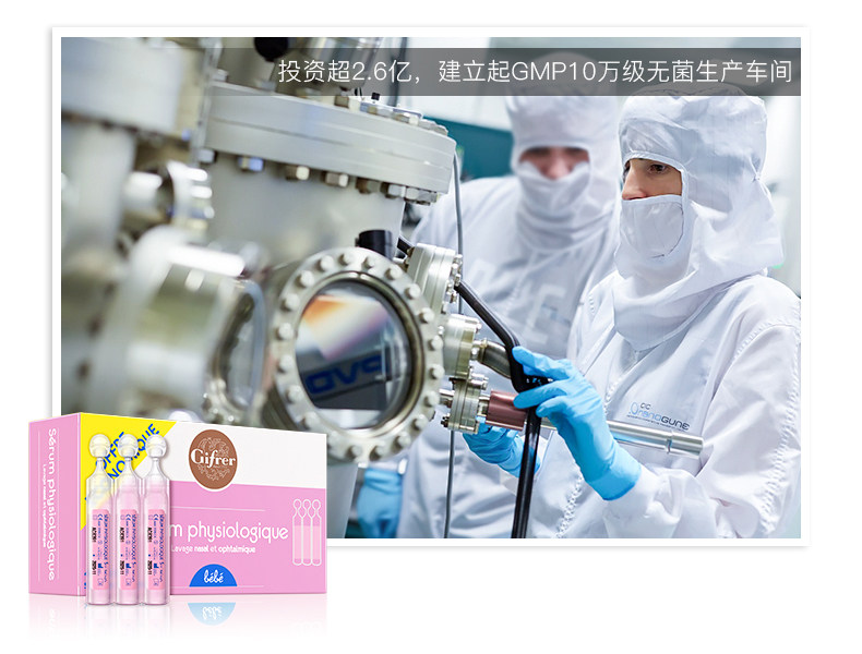 年销量过亿支 法国原产 Gifrer 儿童生理海盐水 洗鼻水 5ml*40支 图12