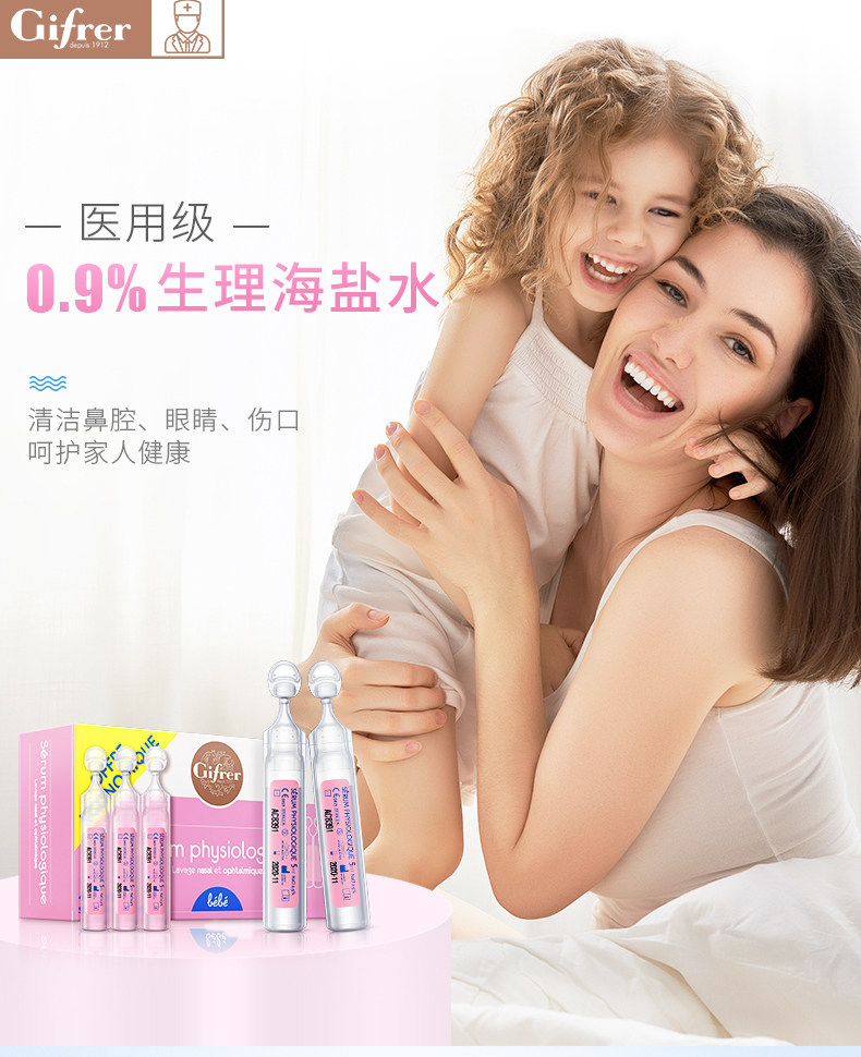 年销量过亿支 法国原产 Gifrer 儿童生理海盐水 洗鼻水 5ml*40支 图2