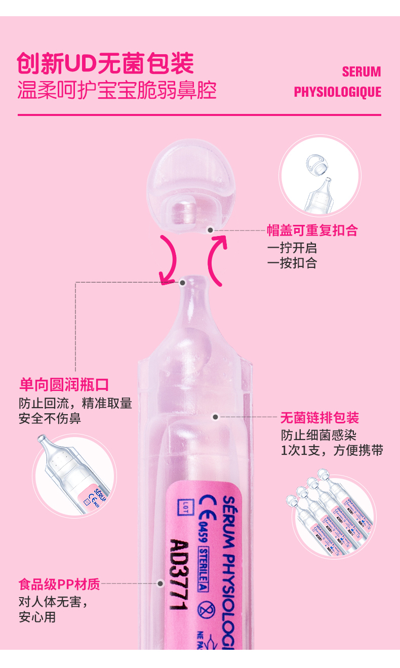 年销量过亿支 法国原产 Gifrer 生理海盐水 洗鼻水 5ml*40支 图9