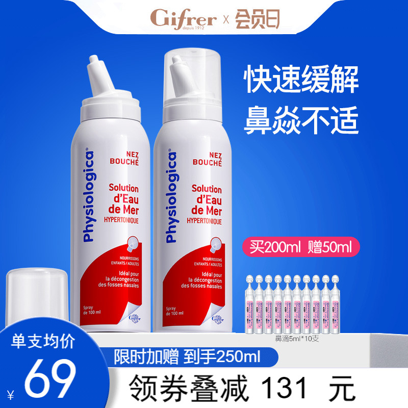 gifrer skin lace high penetration rinsed brine French physiologic sea saline rhinoceroses nasal seminal spray 2 supports