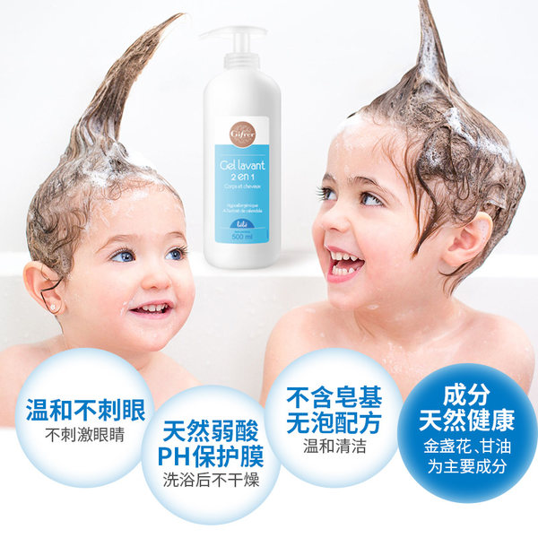 拍2件 法国进口 Gifrer 儿童无泪二合一洗发水沐浴露 500ml*2瓶 双重优惠折后￥49包邮包税