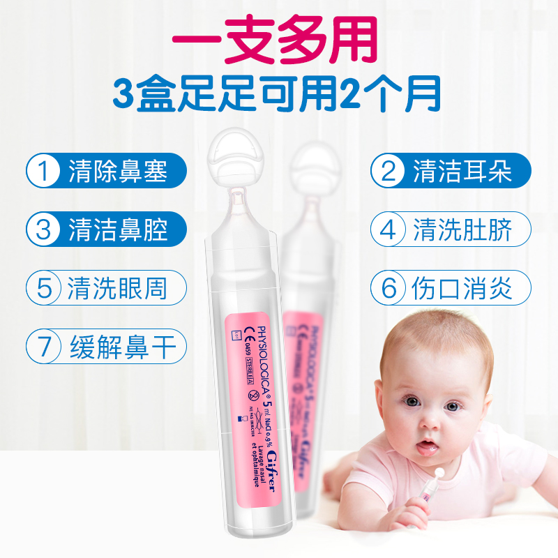 法国进口 Gifrer 肌肤乐 婴幼儿鼻塞通鼻盐水鼻滴剂 5mL*40支