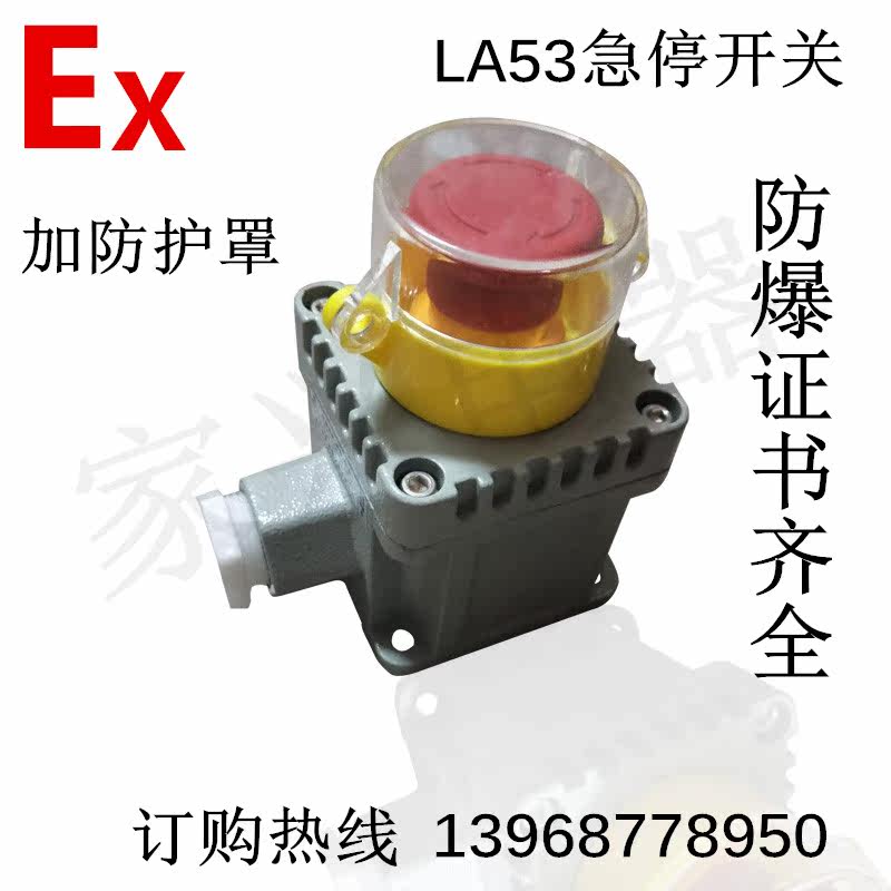 Explosion-proof emergency stop control button Rotary self-locking emergency stop button box Mushroom head emergency stop LA53-1 with protective cover