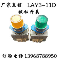 Xian machine tool electric appliance LAY3-11D illuminated switch button switch 220V22MM red green