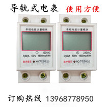 Household electric meter Rental room electronic meter Single-phase AC 220V rail type micro digital intelligent energy meter