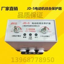 380V motor protector 220V motor protector Integrated motor protector JD-5