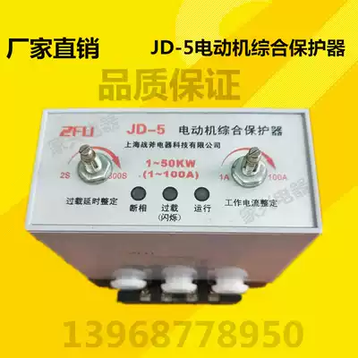 380V motor protector 220V motor protector motor integrated protector JD-5