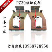 PZ30 lighting box movable left and right bracket Guide rail fixing bracket Distribution box bracket accessories 1 0 thickened type
