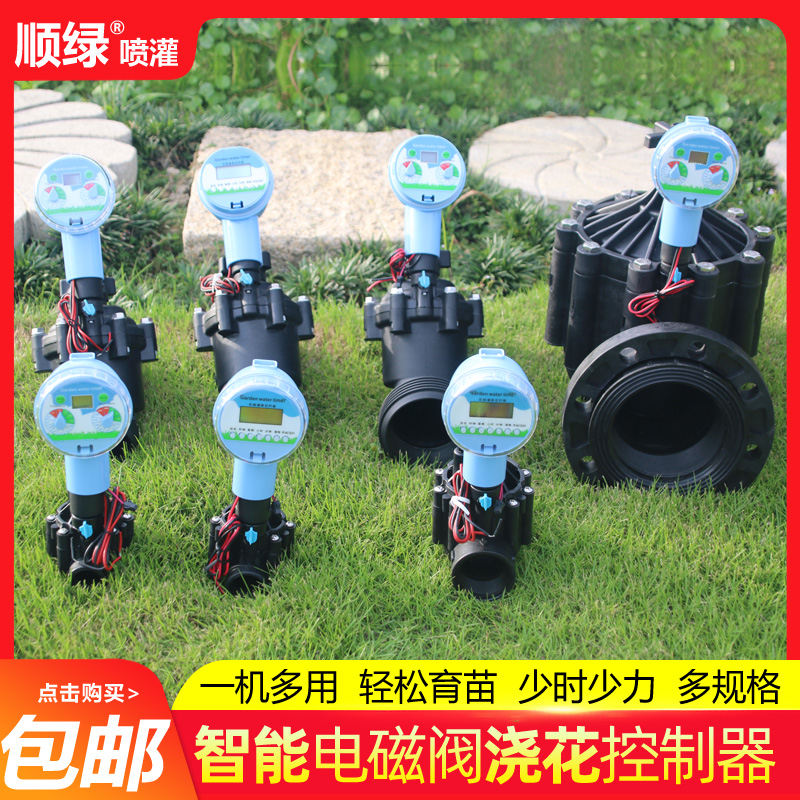 DC pulse 9V dry battery water inlet solenoid valve spray water pipe timing solenoid switch valve 6 minutes 1 inch