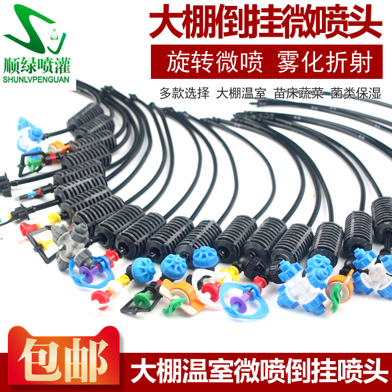 Automatic irrigation system greenhouse agricultural atomized spray spray irrigation rotary micro-nozzle agricultural sprinkler irrigation equipment