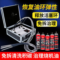 Car disassembly-free engine oil-burning treatment fluid equipment set piston ring powerful repair oil-burning tool