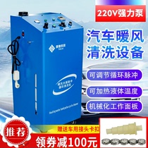 Automotive Warm Water Tank Pulse Cycle Cleaning Machine Automatic Cleaning Cooling System Equipment Tool Cleaning Agent