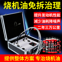 Car disassembly-free engine burning oil control fluid equipment set piston ring strong repair burning oil tool