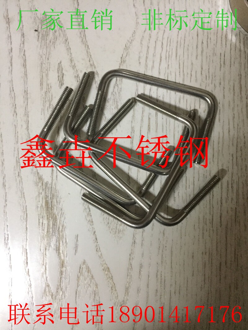 Stainless steel U type screw U type kU type bolt square card square hoop m8 non-standard to do
