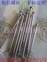 304 stainless steel extended hexagon screw M6*140*150*160*170*200 Non-standard custom