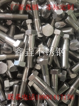 304 316L stainless steel hexagon bolt thick rod half tooth GB T5782 5780n16m20 factory direct sales