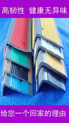 Stair step stop sliding strip corner strip step pressure strip anti-collision protection strip pvc