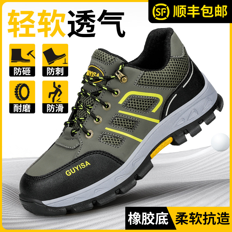 男性用労働保護靴夏通気性耐衝撃性耐穿刺工事現場軽量断熱古い保護ベルト鋼板鋼頭作業