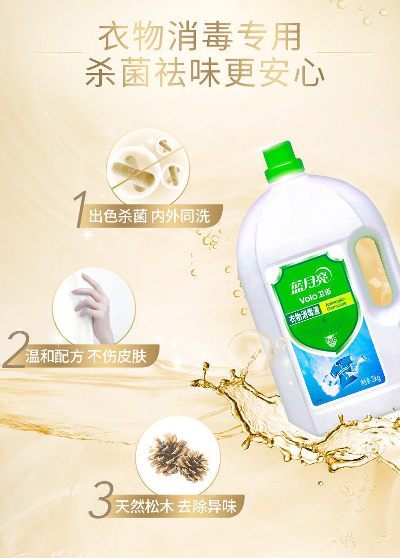 蓝月亮 家用衣物消毒液3kg 图3