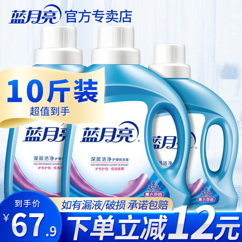 Blue moon laundry liquid fragrance long-lasting laundry care Full box batch household affordable package Promotion combination package Official website