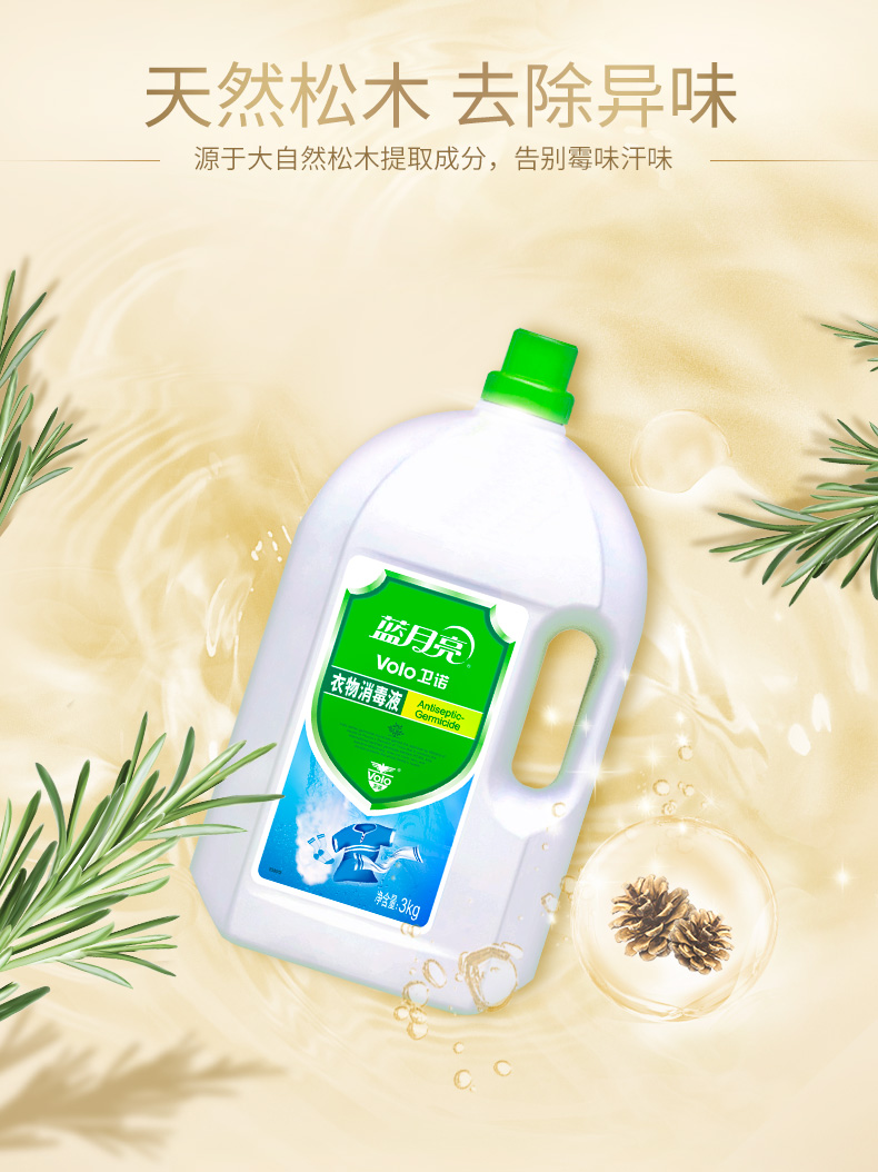 蓝月亮 家用衣物消毒液3kg 图5