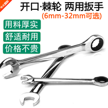 Dual-use quick one-way ratchet wrench plum opening metric mirror hard auto repair machine repair tool set removal