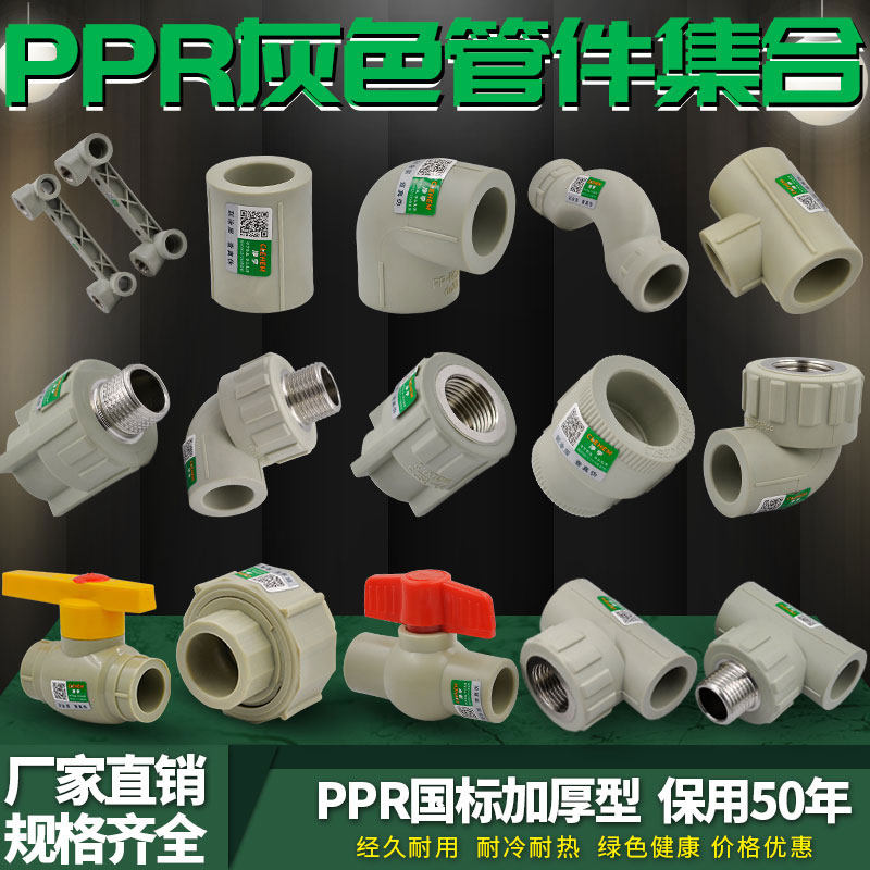 PPR Water Pipe Fittings 4 points 20 Outer wire Inner Silk Direct elbow tee All plastic Copper Alive stop valve bridge