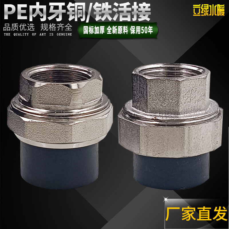 PE Next Copper Activate PE Convert PE Pipe Pipe Fitting Fitting Fittings Couple Coupling