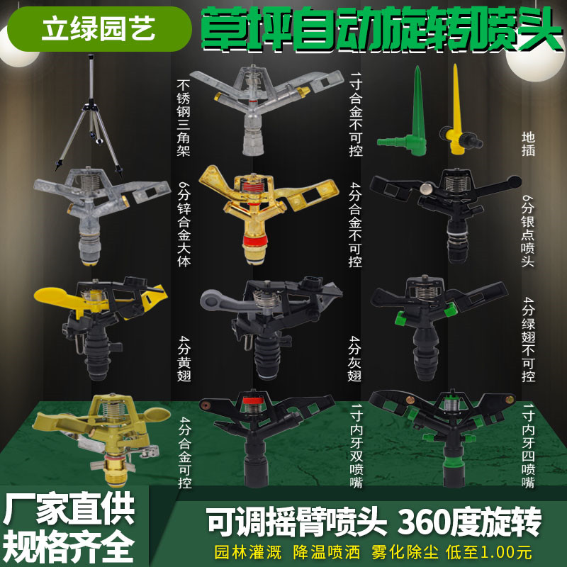Plastic Alloy Spray Irrigation Lawn Grass Rocker Nozzle Spray Water Garden Forest Green 360 Degrees Automatic Rotation Controllable Corner