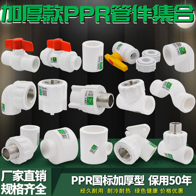 PPR pipe fittings inside and outside the tooth elbow directly three - way active joint stops valve pipe card pipe 20 ppr 4 points 6 points