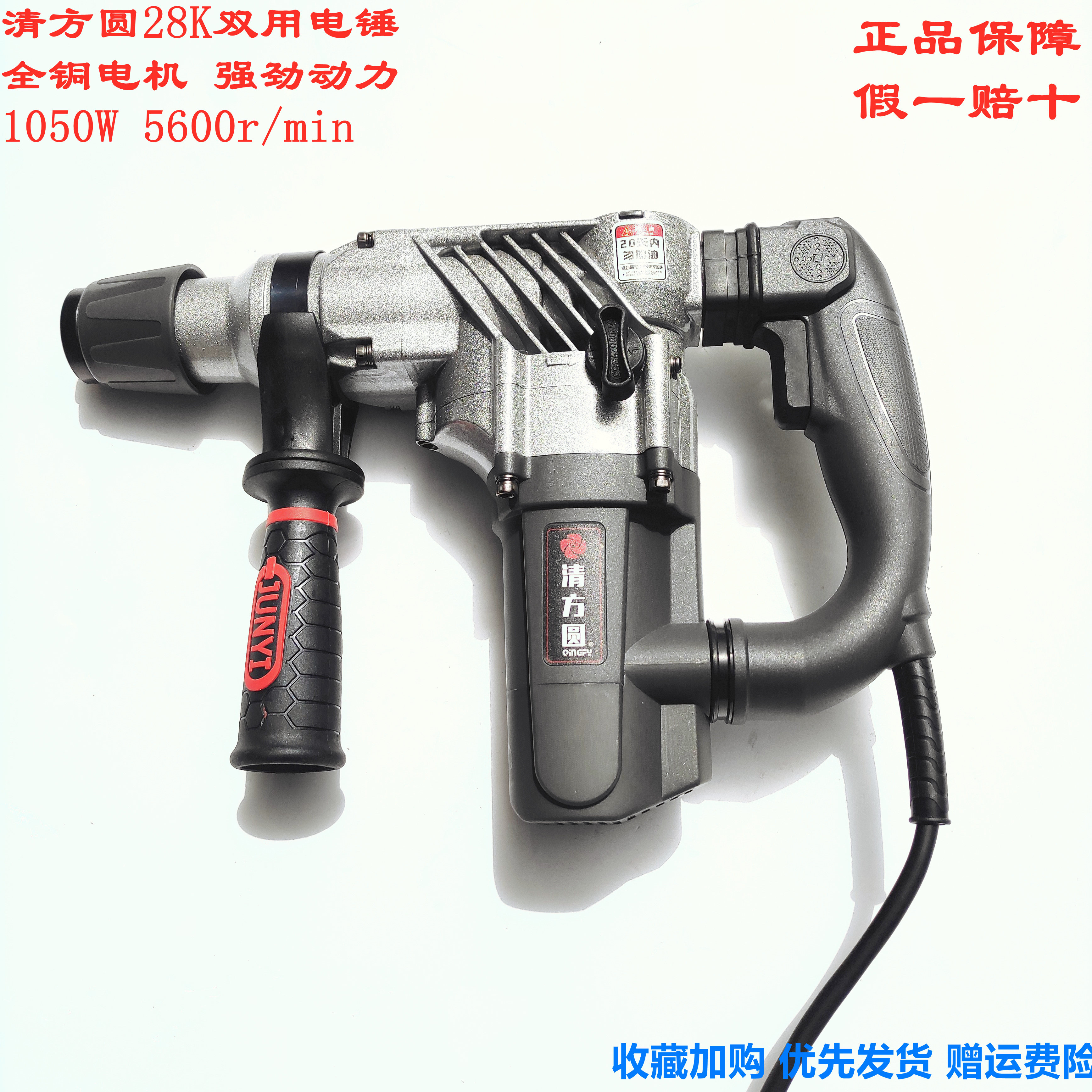 Qingfang round hammer drill 28K37K pick drilling planting band light dual - use hammer drill high power industrial class safe clutch