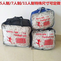 Football net 5 7 11-a-side competition training special PE polyester football goal net