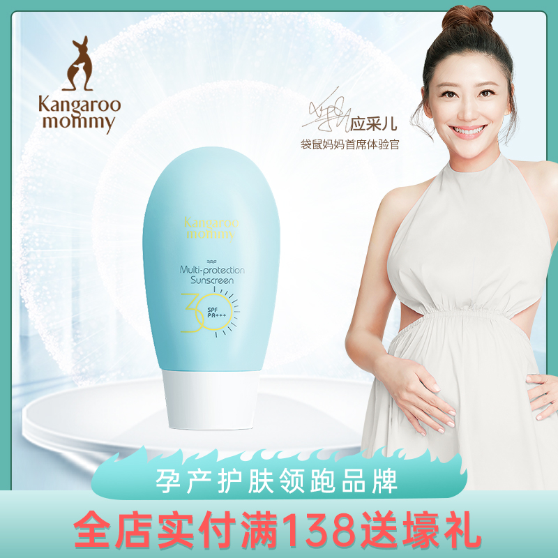 Kangaroo mother pregnant women sunscreen cream skin care products natural isolation of ultraviolet rays breastfeeding makeup official website