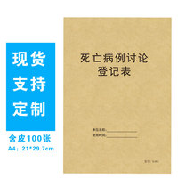 Death Case Discussion Registration This Research Conference Management Manual Register Register Medical Technology Work Log Book