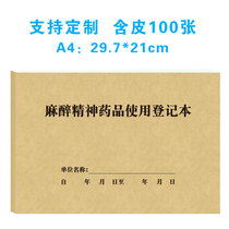 Anesthesia psychotropic drug use registration This medical institution Outpatient uses patient information to record this dosage form