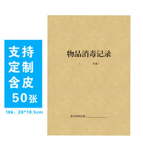 Item disinfection record This object surface disinfection wipe this record book oral clinic cleaning record book