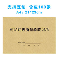 Aa4 drug purchase quality acceptance record purchase ledger outpatient work register inventory storage inventory list