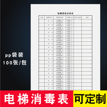 A4 Elevator Disinfection Registration Form Hotel Hotel Elevator Daily Disinfection Record Table Entertainment disinfection registration Benn