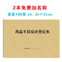 Drug Adverse Reactions Register This Book Report Drug Quality Complaint Record Patient Medical Institution Work Log