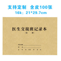 Doctor shift transfer record book The head nurses nursing register rotation handover this work log file archive book