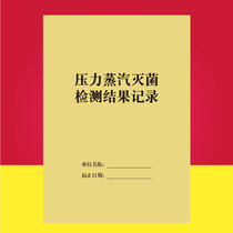 Pressure steam sterilization test results record high pressure steam disinfection record this oral clinic work log