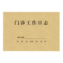 A4 outpatient work log daily patient record book outpatient register oral work manual patient record book