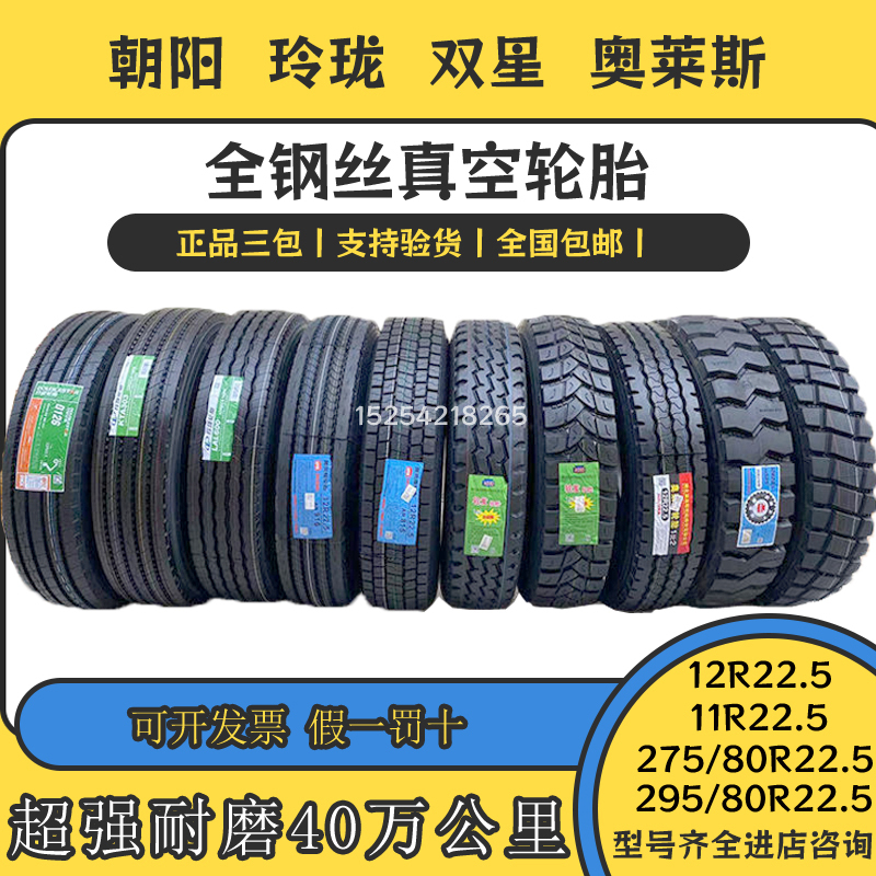 Linglong Chaoyang Jianxin Oleis Truck 11R 12R225 Vacuum Tire 275 295/80R22.5 Tire