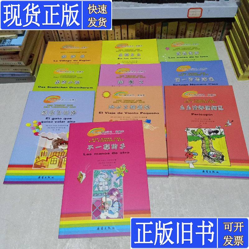 World Classic Bridge Book Collection: 10 Books for Sale as a Set [Spanish] Written by Concha Lopez Navarrete, Carmelo Salmeron; Illustrated by Rafael Salmeron, Published in 2010