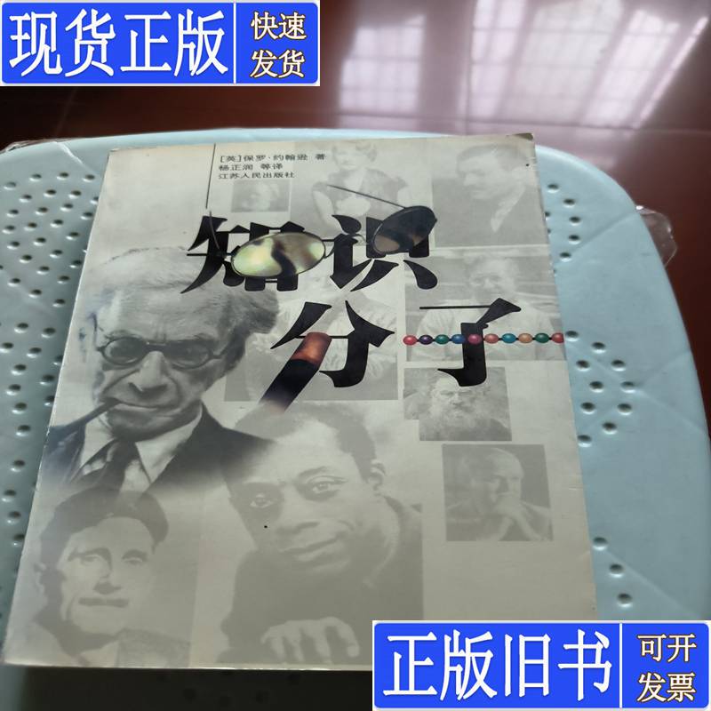 Intellectuals [English] Paul Johnson 2003-11 Published