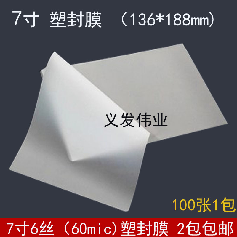 7 inch 6 wire plastic film 5r photo film 6c card film 12 5C thick document photograph film 100 sheets